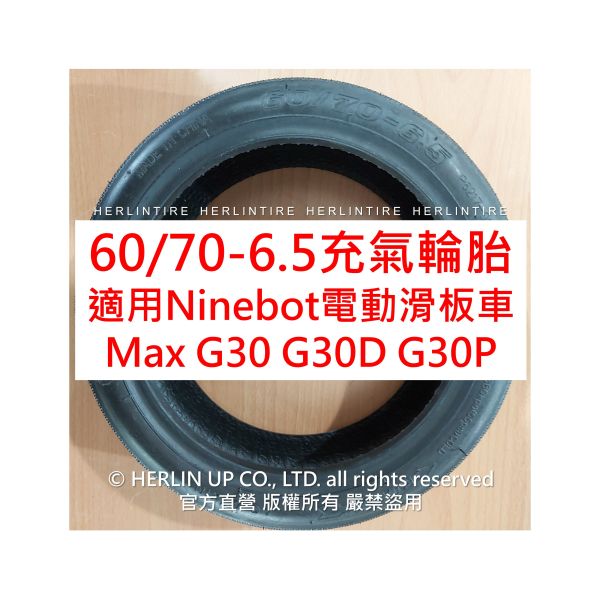 Ninebot Max G30 G30D G30P電動滑板車用充氣輪胎內外胎 60/70-6.5真空胎10X2.50內胎 Ninebot Max G30 G30D G30P電動滑板車用充氣輪胎內外胎 60/70-6.5真空胎10X2.50內胎