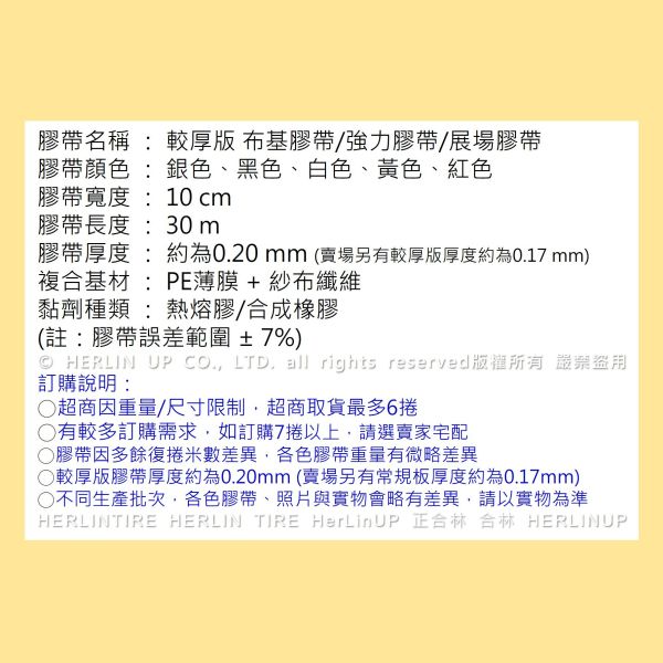 較厚版 10公分寬x30米長 布基膠帶 強力布膠帶 固定黏貼 適用地毯地板舞台展場標線膠帶 HerLinUP 較厚板 10公分寬x30米長 布基膠帶 強力布膠帶 固定黏貼 適用地毯地板舞台展場標線膠帶 HerLinUP