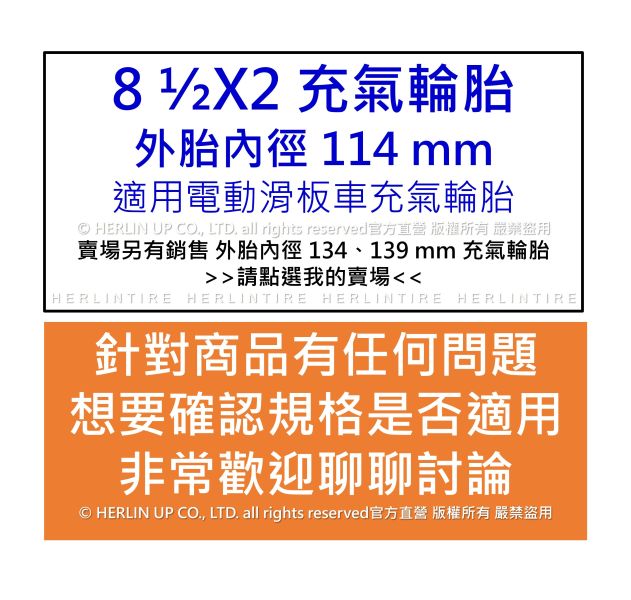 8 1/2X2 (外胎內徑114mm) 電動滑板車用充氣輪胎 內胎 8 1/2X2 (外胎內徑114mm) 電動滑板車用充氣輪胎 內胎