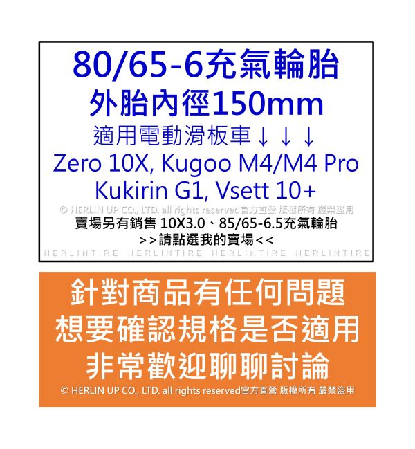 80/65-6 充氣輪胎 適用Zero, Kugoo, Kukirin, Vsett電動滑板車255X80/10X3.0 80/65-6 充氣輪胎 適用Zero, Kugoo, Kukirin, Vsett電動滑板車255X80/10X3.0