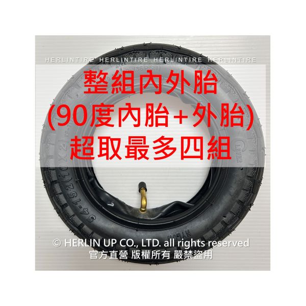 54-152(10X2)充氣輪胎 適用10X2(54-152) 電動滑板車 平衡車 10X2/2.125內胎 54-152(10X2)充氣輪胎 適用10X2(54-152) 電動滑板車 平衡車 10X2/2.125內胎