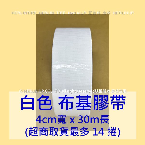 4公分寬x30米長 布基膠帶 強力布膠帶 固定黏貼 適用地毯地板舞台展場標線膠帶 HerLinUP 4公分寬x30米長 布基膠帶 強力布膠帶 固定黏貼 適用地毯地板舞台展場標線膠帶 HerLinUP