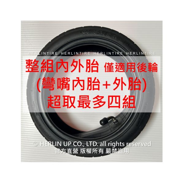 小米PRO用電動滑板車充氣輪胎 8 1/2X2 內外胎 8.5吋輪胎小米電動滑板車 HERLINTIRE 小米PRO用電動滑板車充氣輪胎 8 1/2X2 內外胎 8.5吋輪胎小米電動滑板車 HERLINTIRE