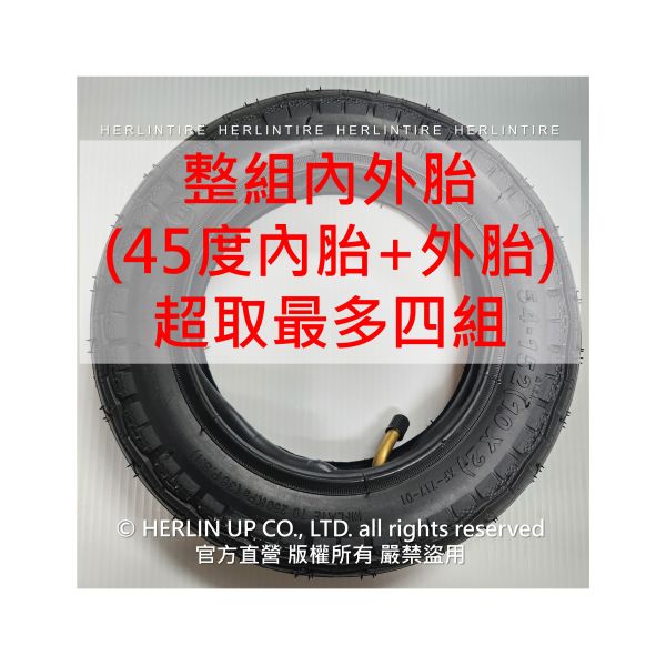 54-152(10X2)充氣輪胎 適用10X2(54-152) 電動滑板車 平衡車 10X2/2.125內胎 54-152(10X2)充氣輪胎 適用10X2(54-152) 電動滑板車 平衡車 10X2/2.125內胎