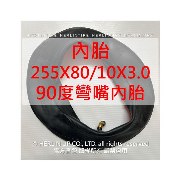 80/65-6 充氣輪胎 適用Zero, Kugoo, Kukirin, Vsett電動滑板車255X80/10X3.0 80/65-6 充氣輪胎 適用Zero, Kugoo, Kukirin, Vsett電動滑板車255X80/10X3.0