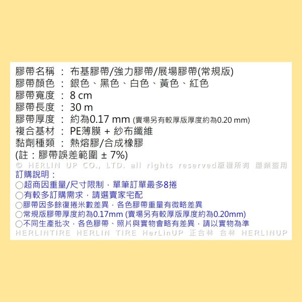8公分寬x30米長 布基膠帶 強力布膠帶 固定黏貼 適用地毯地板舞台展場標線膠帶 HerLinUP 8公分寬x30米長 布基膠帶 強力布膠帶 固定黏貼 適用地毯地板舞台展場標線膠帶 HerLinUP
