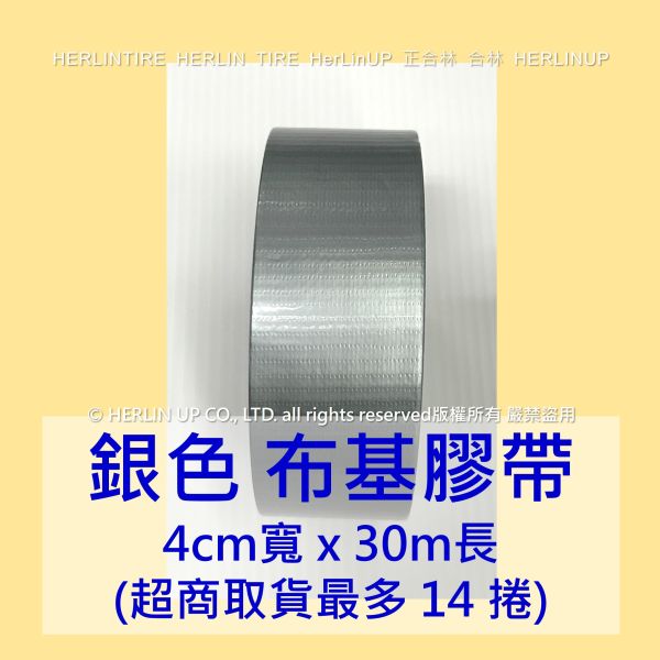 4公分寬x30米長 布基膠帶 強力布膠帶 固定黏貼 適用地毯地板舞台展場標線膠帶 HerLinUP 4公分寬x30米長 布基膠帶 強力布膠帶 固定黏貼 適用地毯地板舞台展場標線膠帶 HerLinUP