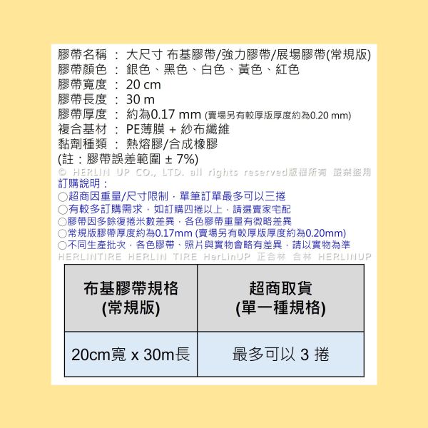 20公分寬 大尺寸布基膠帶 強力布基膠帶 強力固定黏貼 地毯地板補強舞台展場貼地標線用膠帶 HerLinUP 20公分寬 大尺寸布基膠帶 強力布基膠帶 強力固定黏貼 地毯地板補強舞台展場貼地標線用膠帶 HerLinUP