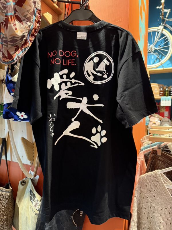 No dog no life 愛犬人 T-shirt 