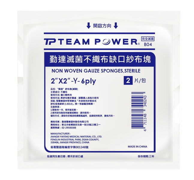 勤達 Y型2*2不織布紗布 (2片/包) 