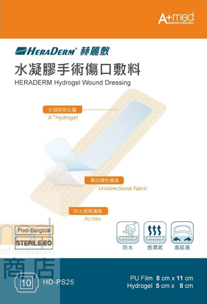 赫麗敷安緹淨抗菌傷口敷料8*11cm /片 