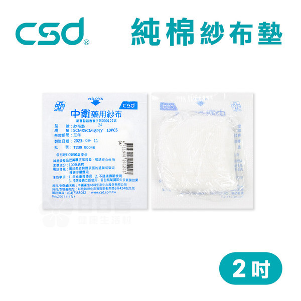 中衛  紗布 2*2  (10片/包) 