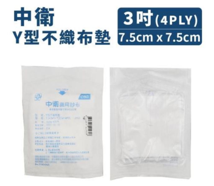 中衛 Y型3*3不織布4P (2片/包) 