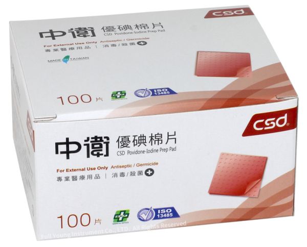 中衛 優碘棉片100片/盒 