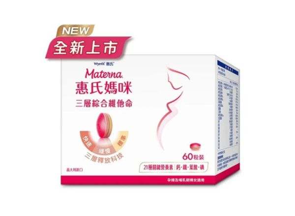 惠氏媽咪三層綜合維他命錠60粒/盒 