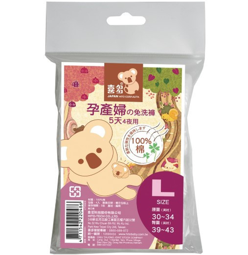 喜多免洗褲(孕婦型) L (4入/包) 