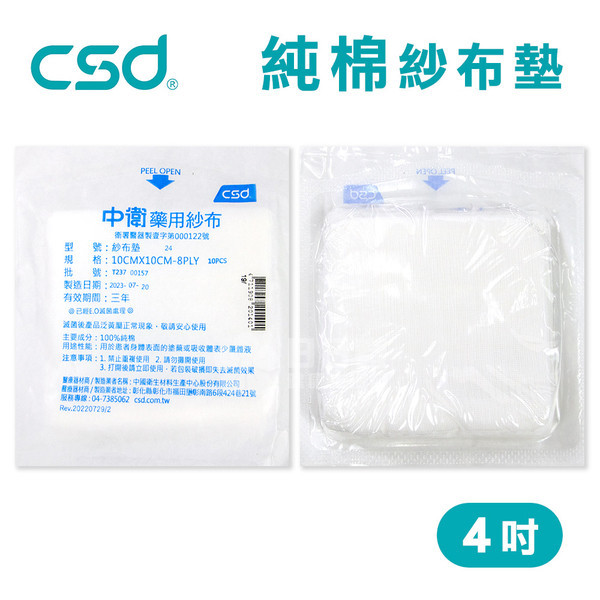 蓓 紗布 4*4 8P (10片/包) 