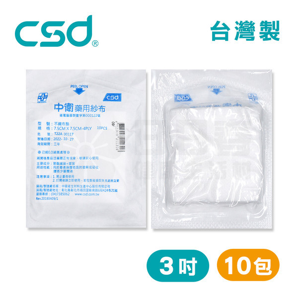 中衛 不織布3*3 4P 滅菌(10片/包) 