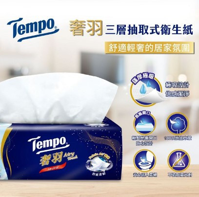 Tempo奢羽3層抽取衛生紙無香(80抽/包) 