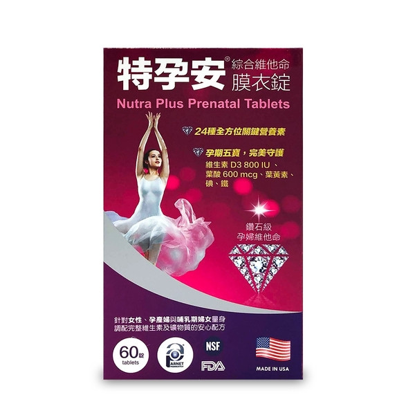 特孕安®綜合維他命膜衣錠  (60顆/盒) 