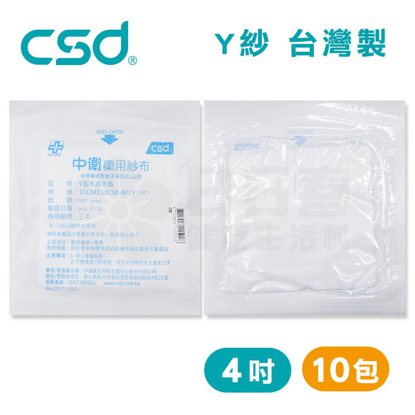 中衛 Y型4*4不織布4P (2片/包) 