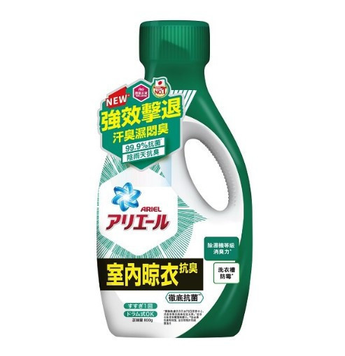 ARIEL超濃縮抗菌洗衣精800G瓶裝室內晾衣型 
