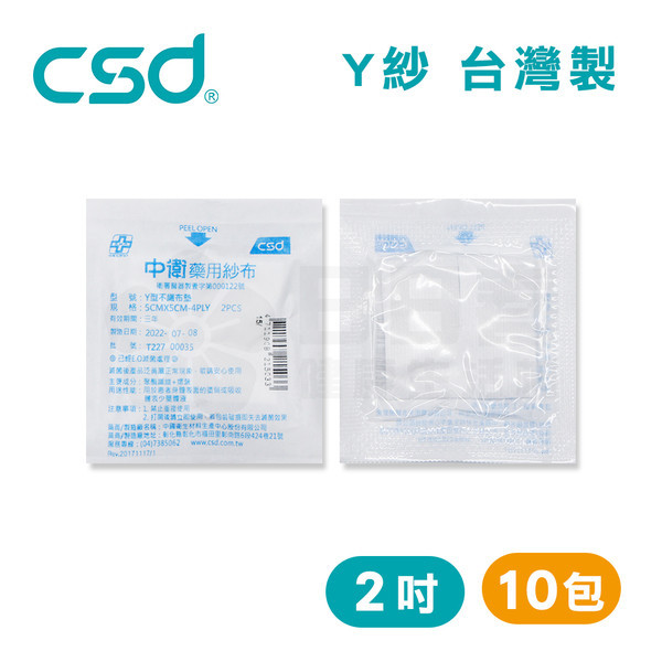 中衛 Y型2*2不織布4P (2片/包) 