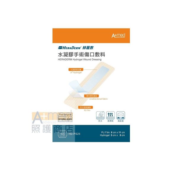 赫麗敷安緹淨抗菌傷口敷料8*11cm (5片/盒) 