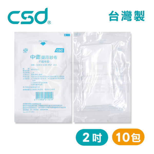 中衛 不織布2*2 4P 滅菌(10片/包) 