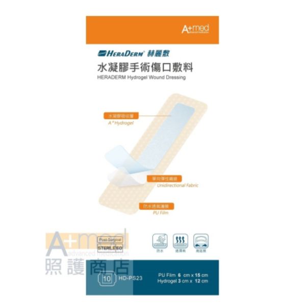 赫麗敷安緹淨抗菌傷口敷料6*15cm (5片/盒) 
