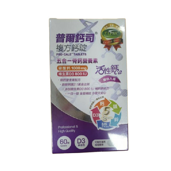 普爾鈣司 複方鈣錠  (60顆/盒) 