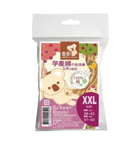 喜多免洗褲(孕婦型) XXL (4入/包) 