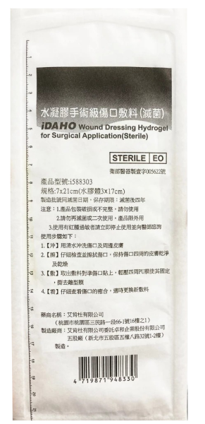珍舒敷 水凝膠手術傷口敷料 7x21cm /片 