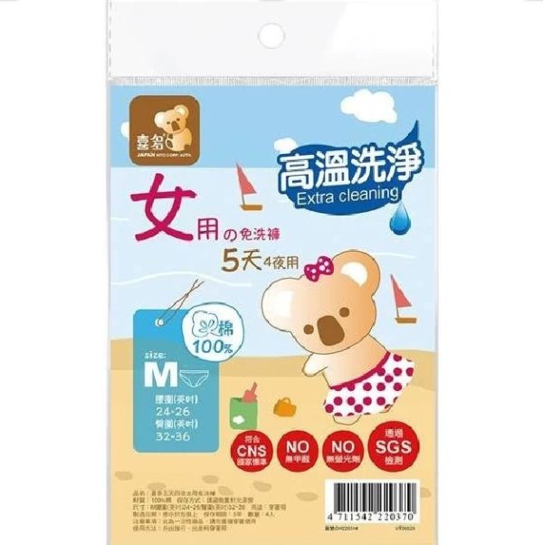喜多免洗褲(淑女型) M (4入/包) 