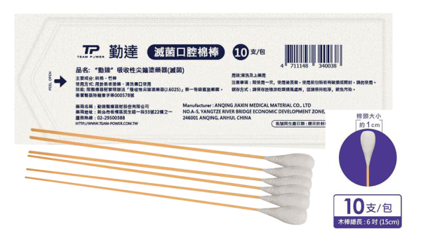 勤達滅菌口腔棉棒 10支/包 