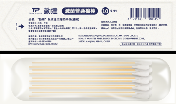 小可愛 滅菌普通棉棒10支/包 