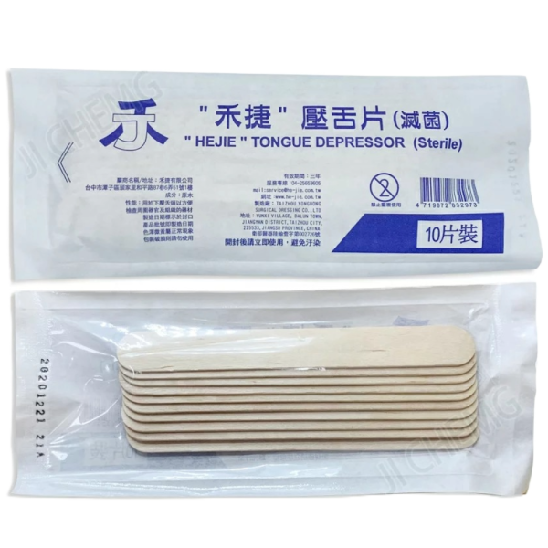 禾捷 滅菌壓舌板 (10支/包) 
