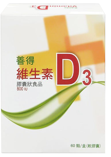榮懋  善得維生素D3   60顆/盒 