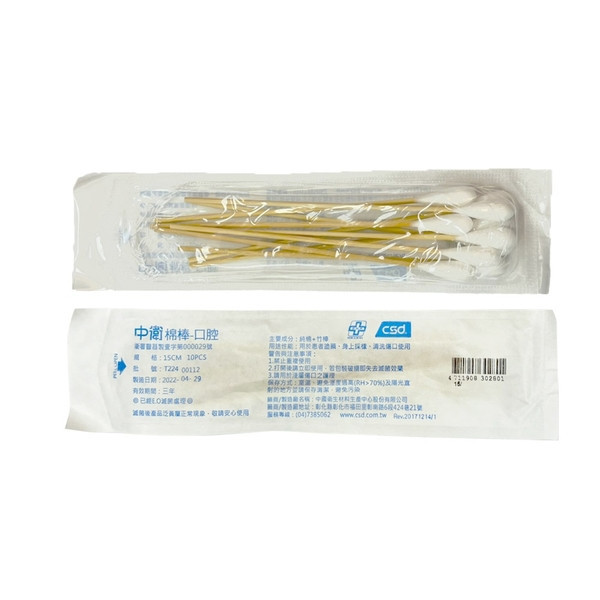中衛 滅菌6"口腔棉棒10支/包 