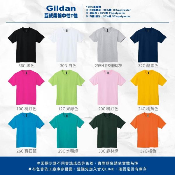 【Gildan】亞規柔棉中性T恤 