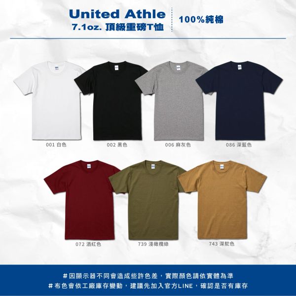 【United Athle】 7.1oz. 頂級重磅T恤 