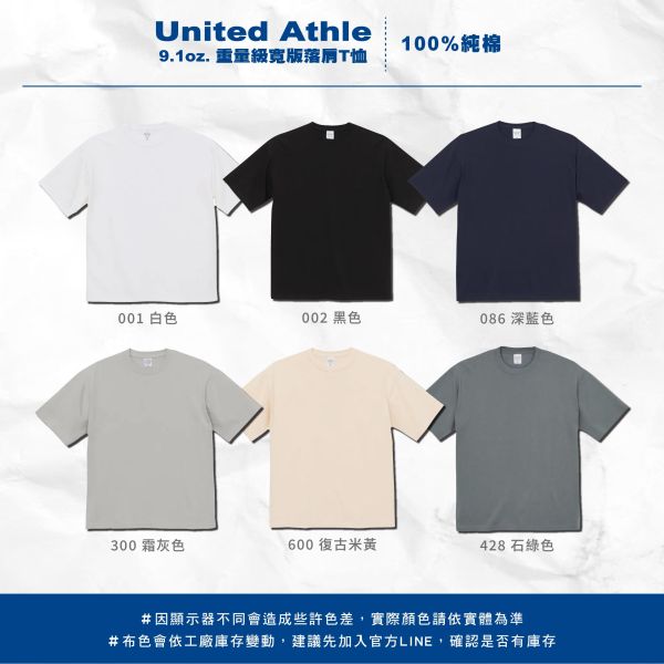 【United Athle】9.1oz. 重量級寬版落肩T恤 
