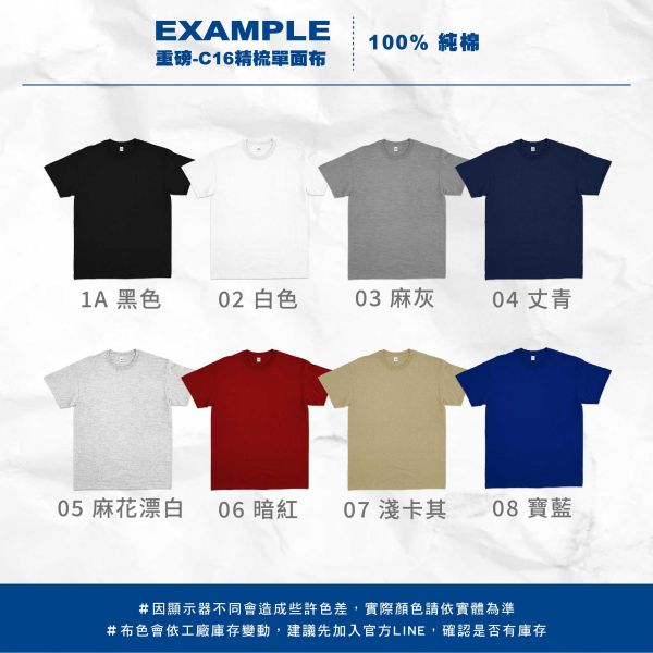 【EX】重磅-C16精梳單面布 