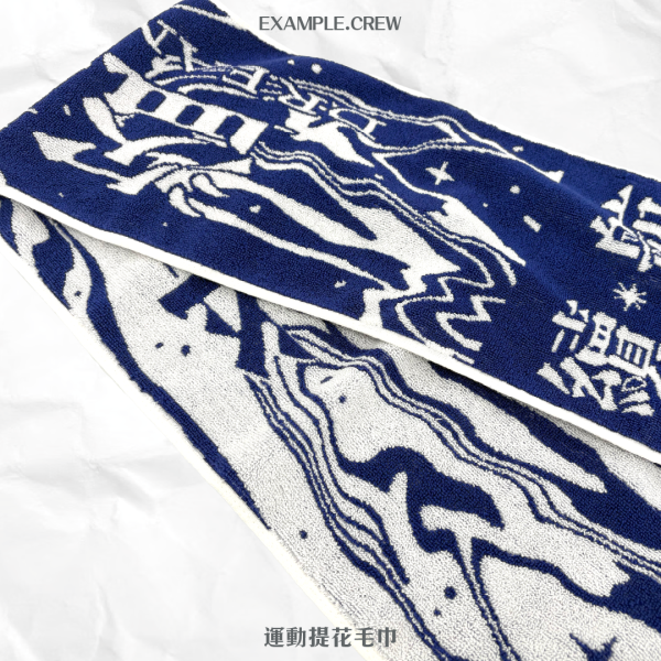 【提花毛巾】 