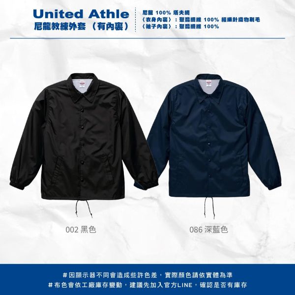 【United Athle】尼龍教練外套 （有內裏） 