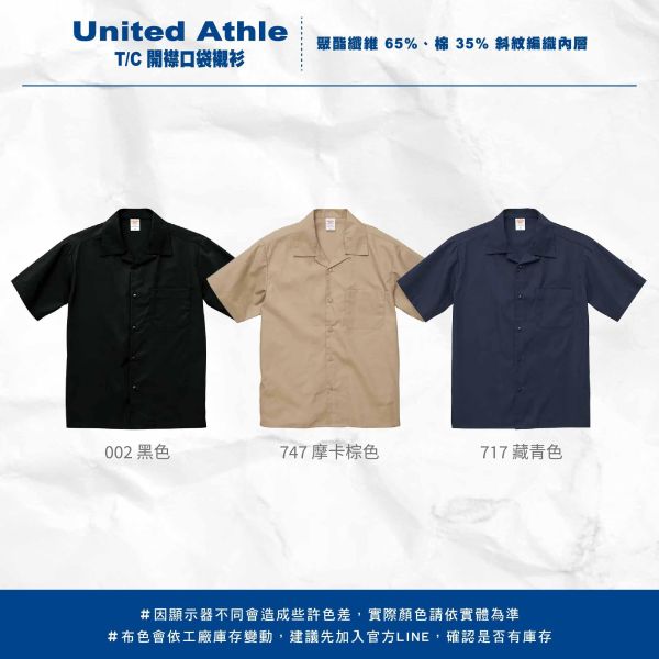 【United Athle】T/C 開襟口袋襯衫 