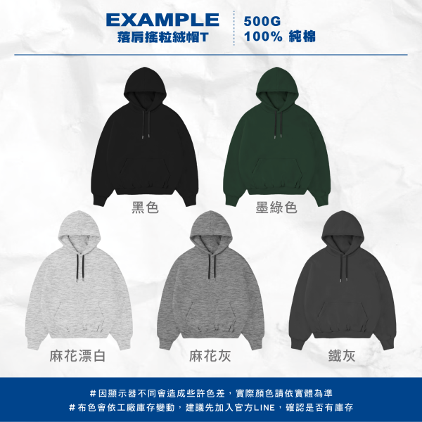 【EX】500G 落肩搖粒絨帽T 