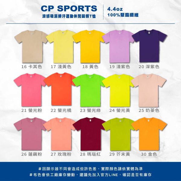 【CP SPORTS】 涼感吸濕排汗運動休閒圓領T恤 