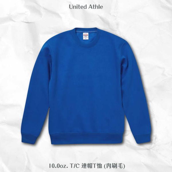 【United Athle】10.0oz. T/C 圓領大學T恤 （內刷毛） 
