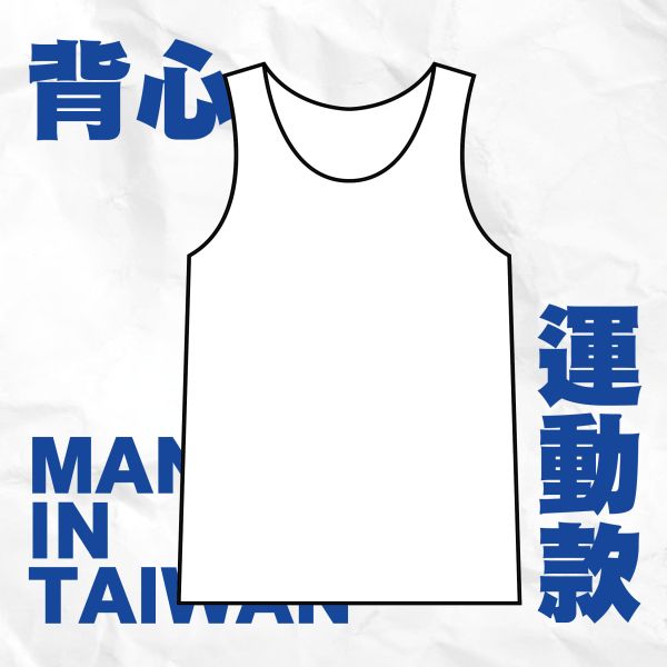 【運動款】無袖背心 